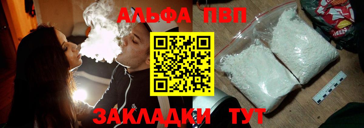 Бугульма  Альфа ПВП  Вход с VPN  A PVP кристаллы  Alpha-PVP СК 
