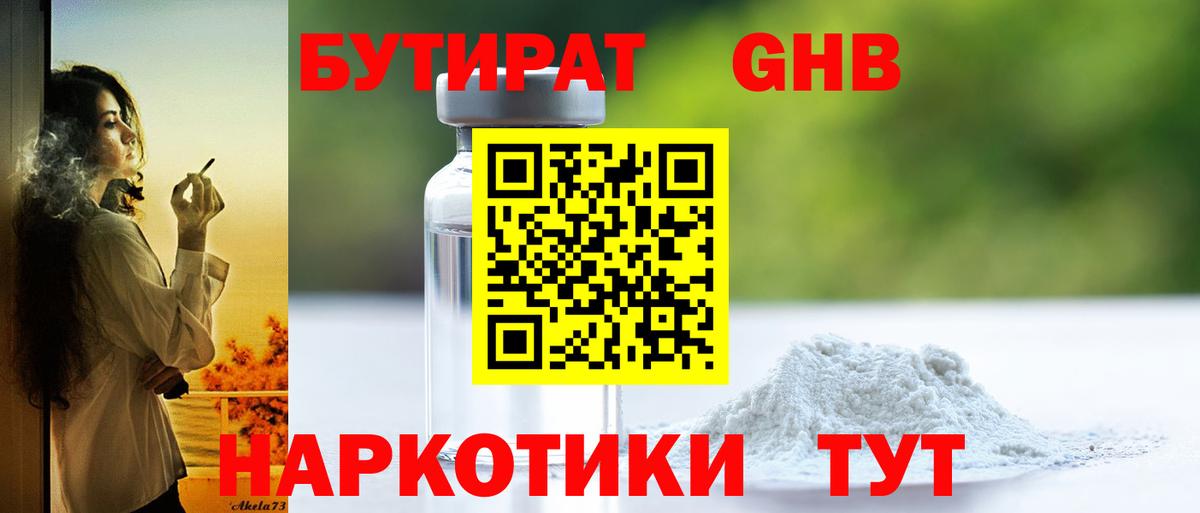 Бутират  БУТИРАТ буратино  Вход с VPN  Бугульма 