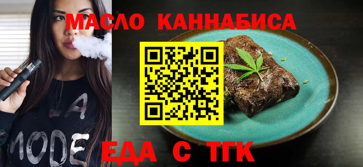 Еда ТГК конопля  Бугульма 