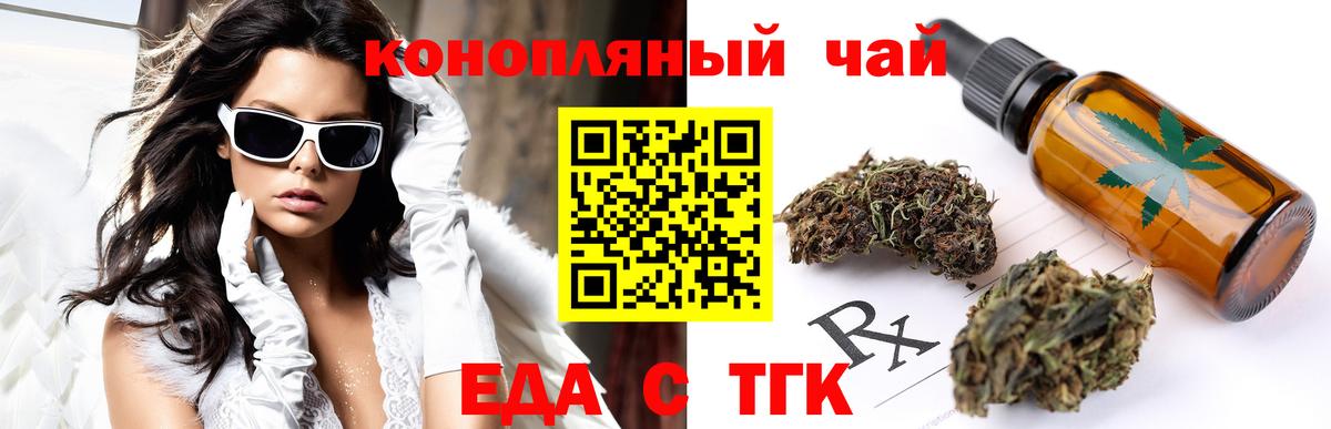 Еда ТГК конопля  Вход с VPN  Бугульма 