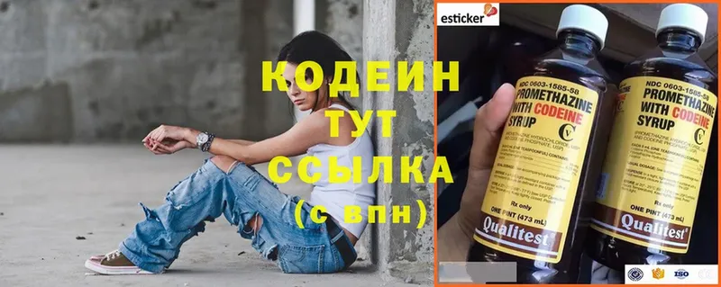 как найти   Бугульма  Кодеиновый сироп Lean Purple Drank 