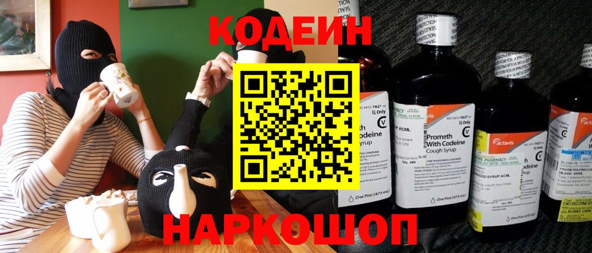 Codein напиток Lean (лин)  Бугульма  Кодеиновый сироп Lean Purple Drank 