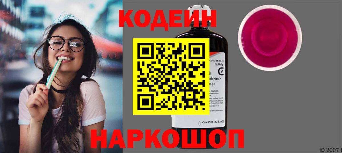 Кодеин напиток Lean (лин) Бугульма