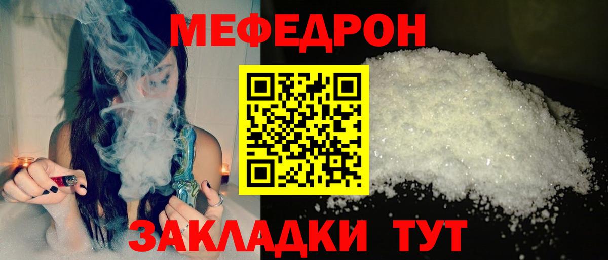 Мефедрон  МЯУ-МЯУ мука  Бугульма  МЕФ mephedrone 