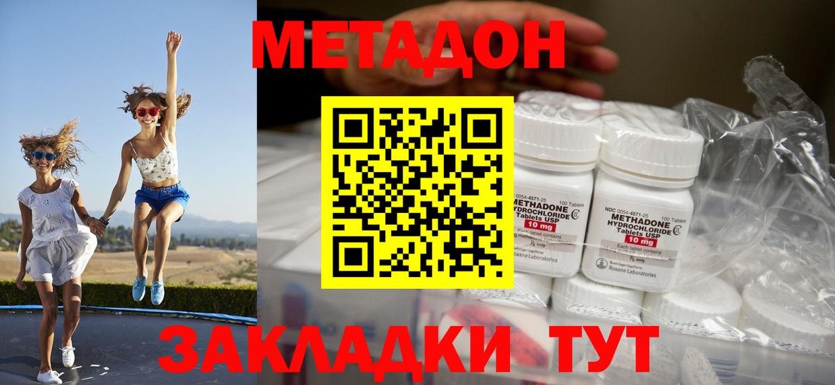 Метадон methadone  Бугульма  МЕТАДОН мёд 